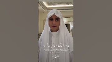 سورة الإسراء الآيه ٦ - إن هذا القرآن يهدي للتي هي اقوم - عبدالرحمن مسعد #عبدالرحمن_مسعد #fyp #foryou