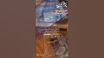 #سوره الكهف #القرآن_الكريم #اكسبلور #قران_كريم #قرآن #لايك #explore