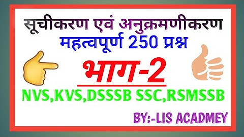 सूचीकरण |Cataloguing|RSSMB, DSSSB, KVS, NVS, UGC-NET| LIS Academy