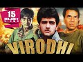 Virodhi 1992 full hindi movie  dharmendra sunil dutt armaan kohli anita raj harsha mehra