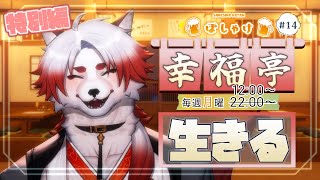 【特別編：飲酒雑談】日本酒一升瓶飲み終えたいんだよね【Vtuber｜朱鐘灰斗】