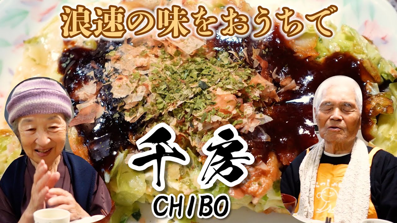 千房のお好み焼きセットでお好み焼き定食。【本篇】