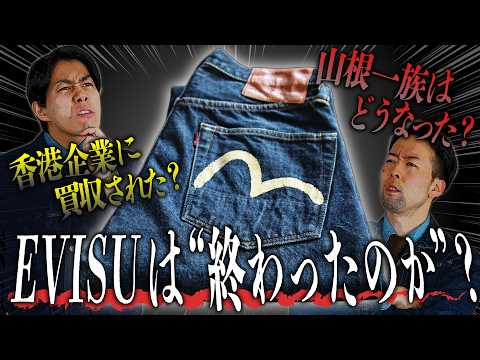 OSAKA5の伝説「EVISU」ジーンズは終わったのか？【アメカジ】