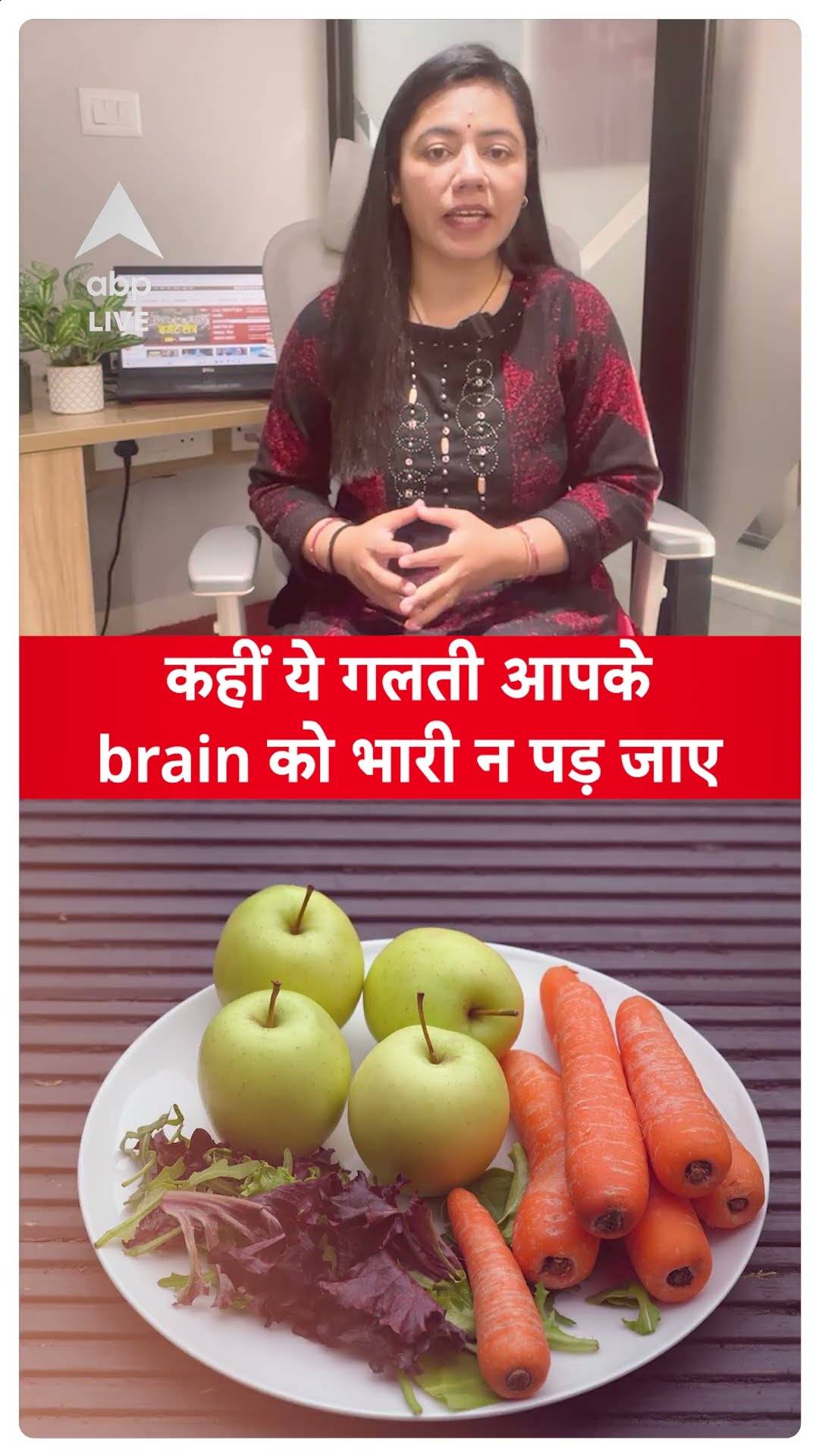 BRAIN HEALTH: कहीं ये गलती आपके brain को भारी न पड़ जाए | ABPLIVE | SHORTS