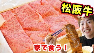 松阪牛を家で美味しいすき焼きにして食べまくる！【飯テロ】