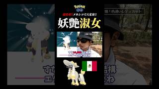 【地域限定】色違いトリミアンをレディカットにしてみた!#ポケモンgo #トリミアン #色違い #レディカット #shorts