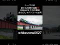 きかんしゃパーシー105号 #train #percythesmallengine #percy #railway #railroad #trainvideos #trainvideo