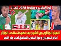 انهيـ ار و جنون الجزائري بن الشيخ بعد فضيحة منتخب الجزائر أمام السودان في كأس العرب و فوز المغرب 