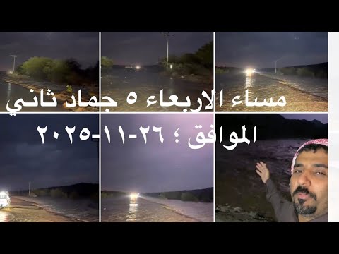 797 أمطار مساء الاربعاء ٥ ٦ ١٤٤٧ على شمال و شرق مكة وكذالك شمال شرق الطائف واماكن اخري 