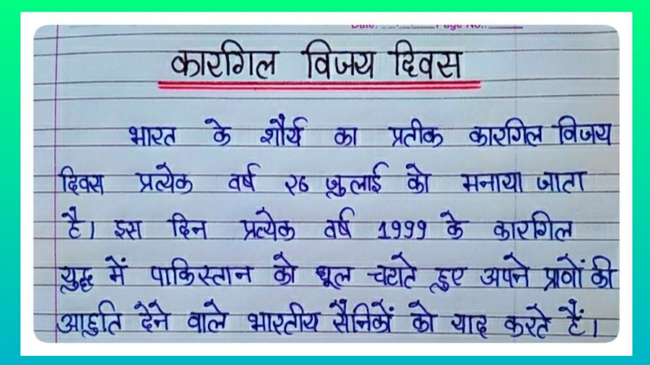 essay on kargil war in hindi