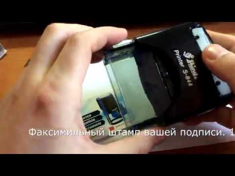 Изготовление факсимиле (штамп подпись)