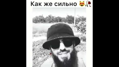 Как же сильно