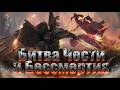 Битва Чести и Бессмертия | Warhammer 40.000 music
