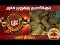 New video by Thanthi TV on YouTube