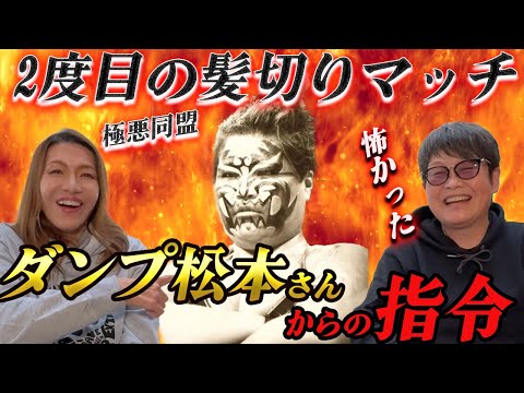 ③【The Alliance of Evil】After the hair-cutting match, an order