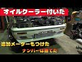 俺のオイルクーラーにはオイルが入ってる　by H