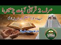 Quranic Verses To Remove Black Magic | Quran Se Jadu Ka Powerful Ilaj | Dr Farhat Hashmi Bayan
