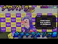 【スプラトゥーン3/Splatoon3】ナワバトラー/全対戦相手＆セリフ集【カードゲーム/キャラクター/まとめ】