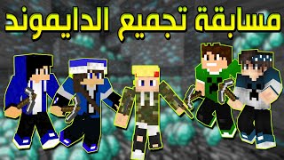 بايوم كرافت #1 - مسابقة تجميع الدايموند