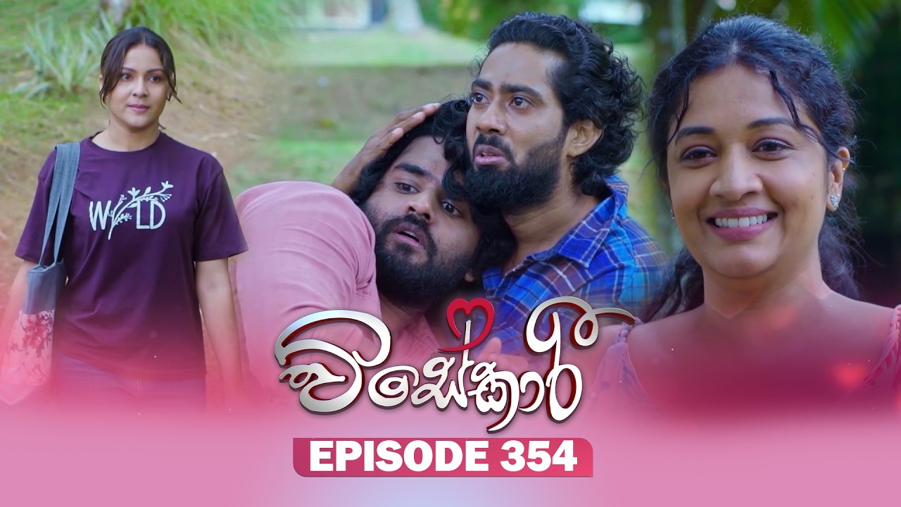 Visekari (විසේකාරී) | Episode 354- (2026-03-04) | ITN