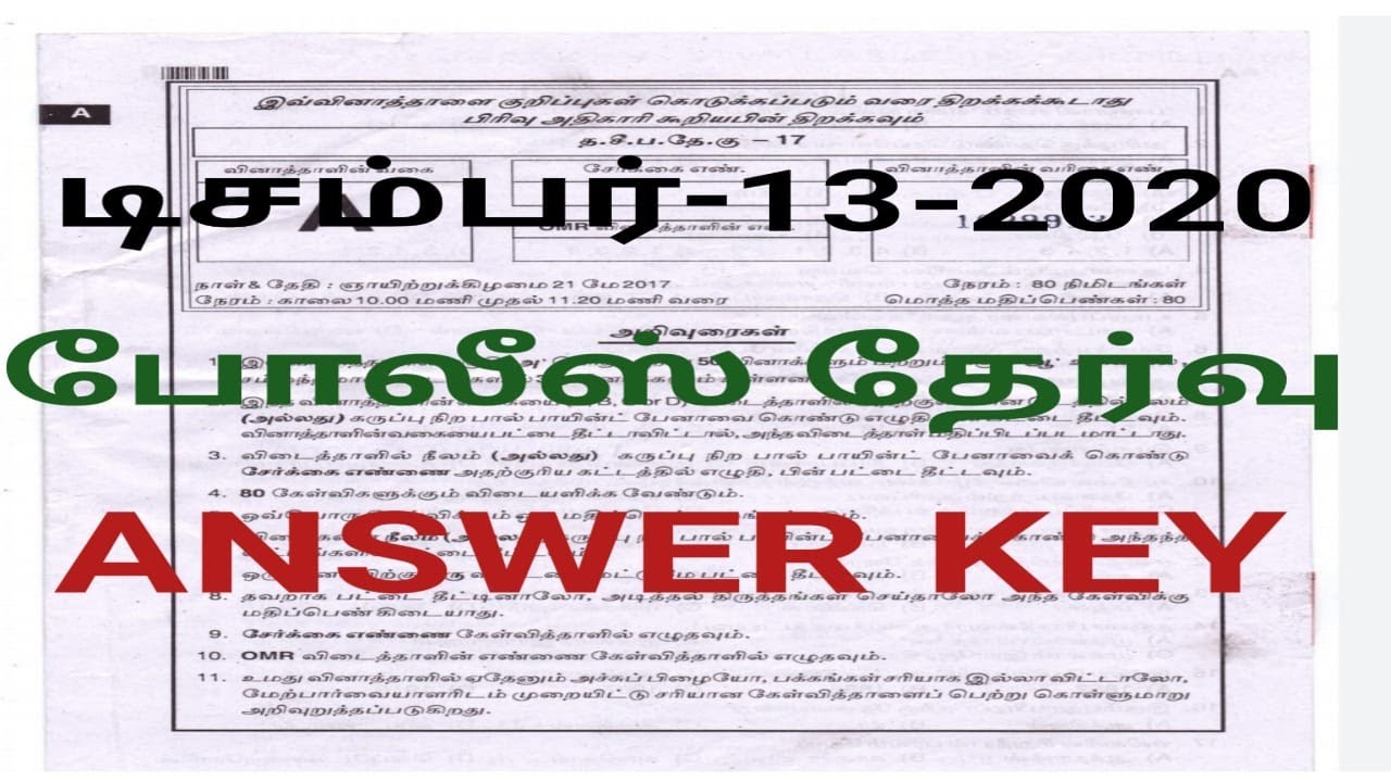 2020 December 13/ TN Police Exam Answer Key