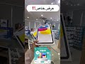لا تنسى عروضنا على ايباد 10