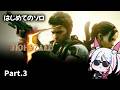 【BIOHAZARD5】初めてのソロ「バイオハザード5 」 Part.3【#biohazard5 #バイオハザード5 】