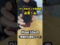 【要注意】Pixel 10aでMagSafeを使うとクレカのタッチ決済がエラーに!? 私が行き着いた現実的な対策 #shorts