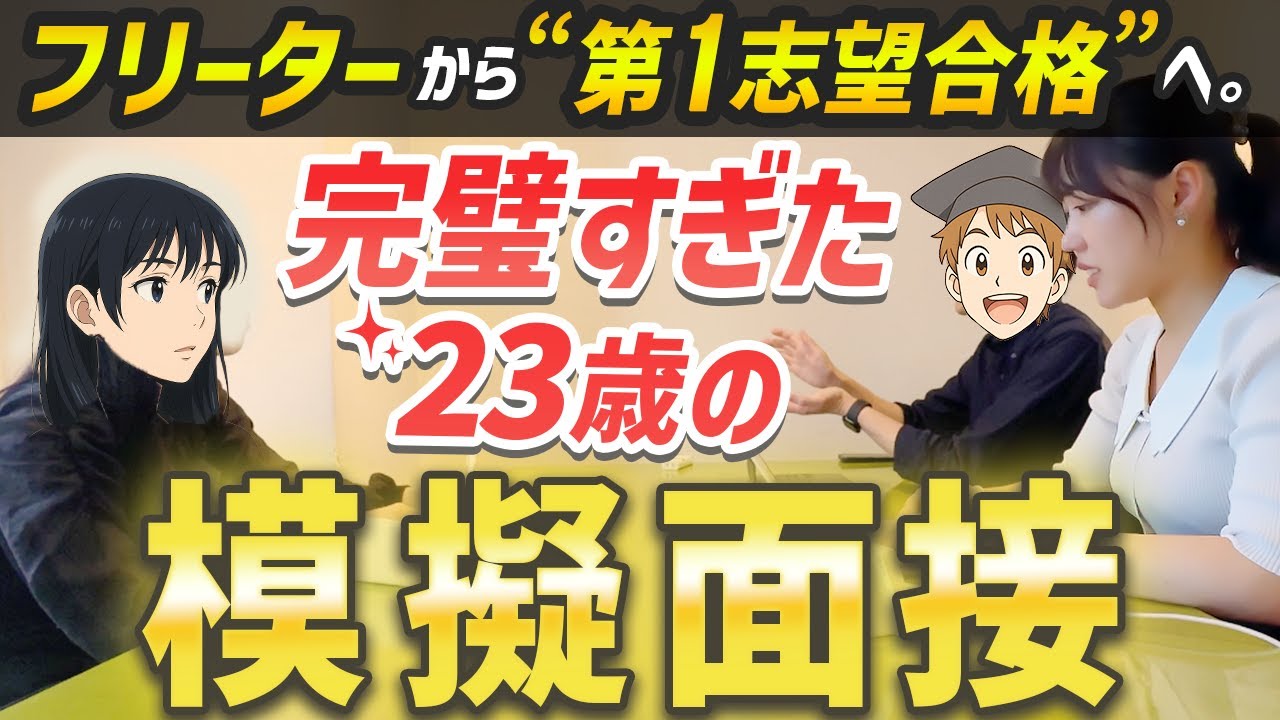 もう落ちたくない」フリーターから挑んだ公務員試験。本番で使える