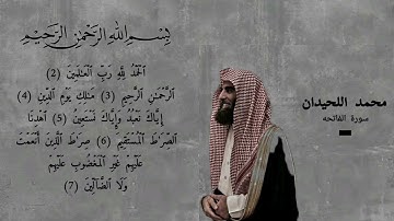 سورة الفاتحة مكررة ٣٠ مرة بصوت محمد اللحيدان| Surah Fatiha Repeated 30 Times by Muhammad Al-Luhaidan