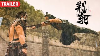 [Trailer] 刺客榮耀 Assassin Glory 荊軻 | Martial Arts Action film 武俠動作电影 HD