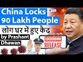 China Locks 90 Lakh People लोग घर में हुए कैद