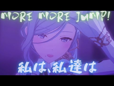 MORE MORE JUMP! - 私は、私達は【プロセカ】Project SEKAI MV #日野森