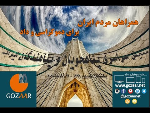 اولین همایش پناهجویان و پناهندگان از فراسوی گذار به دموکراسی.گفتگوی "رضا بدیعی" با "دکتر نایب هاشم"