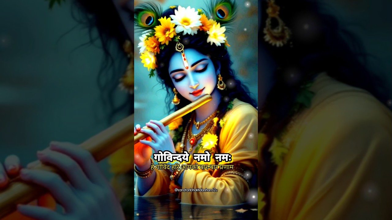 Powerful Krishna Mantra 💥 🕉️  KRISHNAYA VASUDEVAYA 