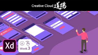 【CC道場 #270】Adobe XD Creative Challenge解説！カーナビのルート案内とメールアプリのSwipe編集編  － アドビ公式