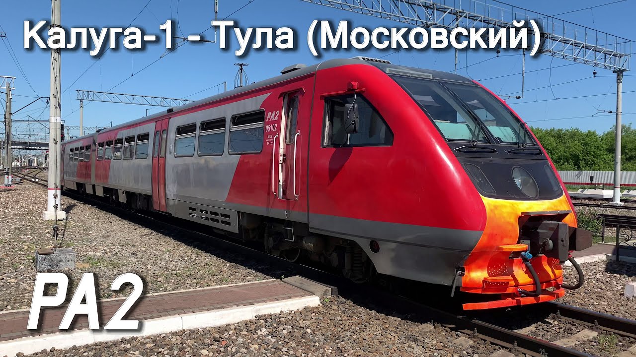 калуга 1 тула автобус