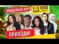 ВИДЕОЖАРА 2018 | ЛУЧШИЙ ФЕСТИВАЛЬ БЛОГЕРОВ