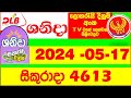 Shanida 4613 wasanawa Today Lottery show Result 2024.05.17 #DLB අද ශනිදා ලොතරැයි Lotherai dinum anka