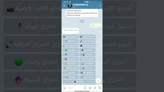 اقوا بوت اختراق سحب صور الضحيه حضر وتساب تلقيم روابط و خيارات كثيره ستفيدك screenshot 2