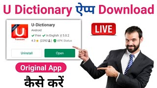 U dictionary app download kaise kare | How to download u dictionary app | U dictionary app screenshot 1