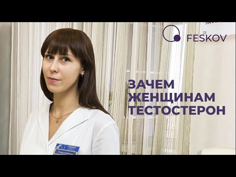 Повышенный тестостерон у женщин | Клиника профессора Феськова А.М.