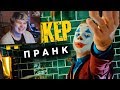 ДЖОКЕР ПРАНК | КИНО | ЛИФТ | ТУАЛЕТ - Реакция на ND Production