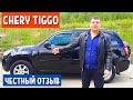 Автообзор Chery Tiggo 180 тыс. км | Отзыв Чери тиго - Китайского автомобиля 1 часть | АвтоХозяин