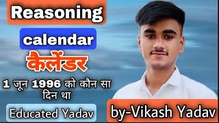 calender (कैलेंडर -1)Reasoning || best tricks|| mp police|| mpsi || by- Vikash Yadav