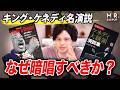 最強の英語学習法！キング・ケネディ演説の暗唱がスゴすぎる理由
