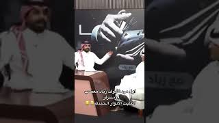 سعد الشهري : يستفز زياد الشهري