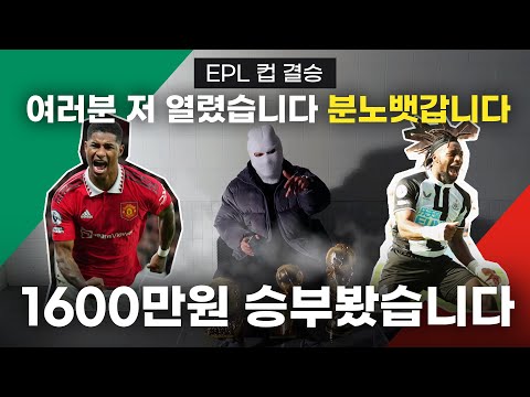 분노 배팅이 뭔지 보여드리겠습니다 #맨유 #뉴캐슬