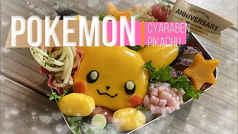 作り方動画 ピカチュウのキャラ弁づくり 子供が喜ぶ Pokemon Bento Lunch Box Kyaraben Mp3