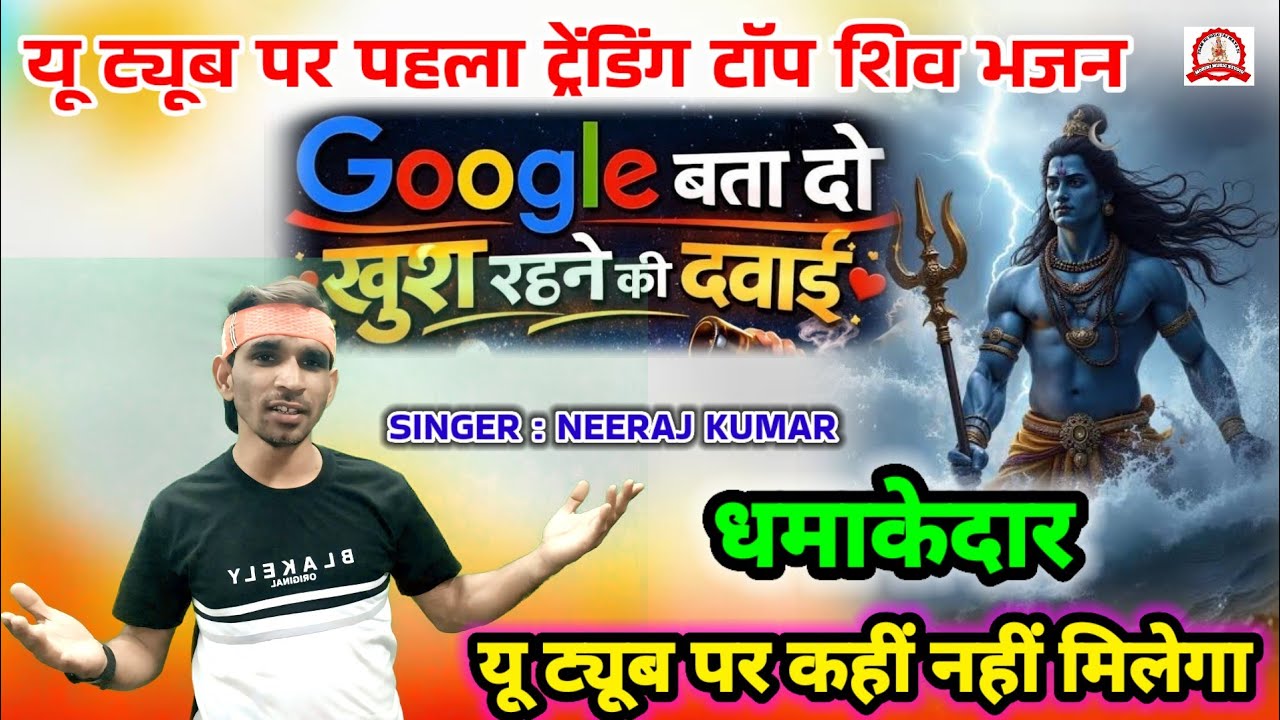 Google Bata Do Khush Rahane Ki Dawai🌹फिल्मी तर्ज पर भजन🌹गूगल बता दो खुश रहने की दवाई🌹Filmi Tarj Par 